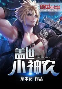 盖世小神农