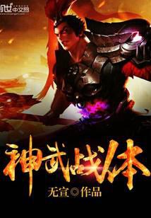 神武战体