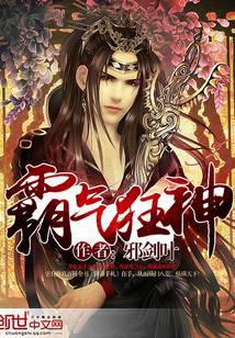 霸气狂神