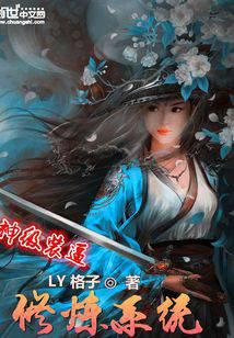 神级装比修炼系统