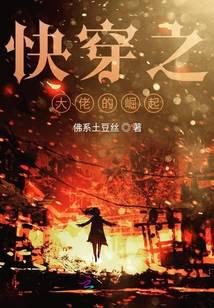 快穿之大佬的崛起