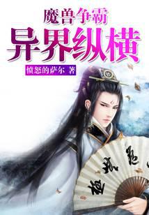 魔兽争霸异界纵横