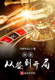神豪从签到开局