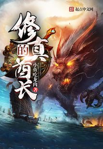 修真的酋长