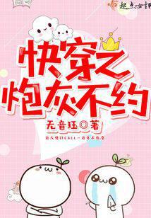 快穿之炮灰不约