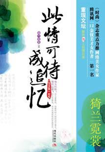 此情可待成追忆