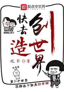 快去创造世界