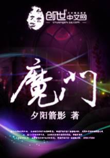 魔门