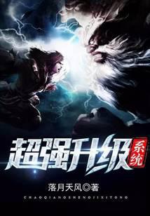 超强升级系统