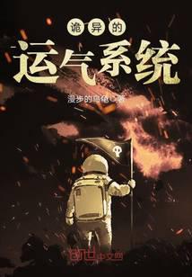 诡异的运气系统