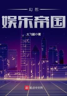 幻想娱乐帝国