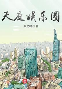 天庭娱乐圈