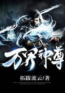 万界神尊