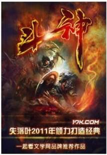 修武者：斗神