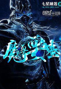 魔兽要塞
