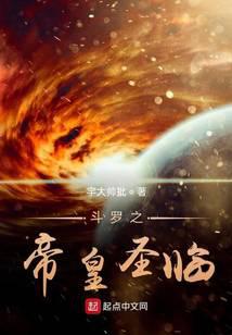 斗罗之帝皇圣临