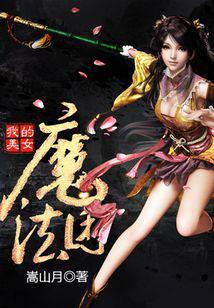 我的美女魔法团