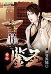 鉴圣