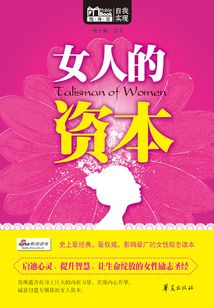 女人的资本
