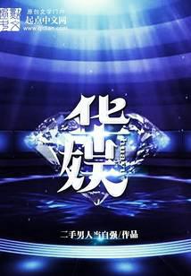 华娱