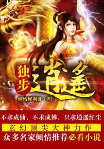 独步逍遥