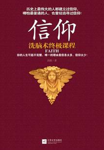信仰