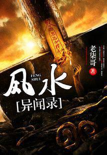 风水异闻录