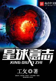 星球意志