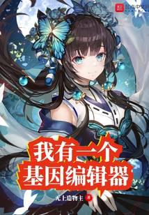 我有一个基因编辑器