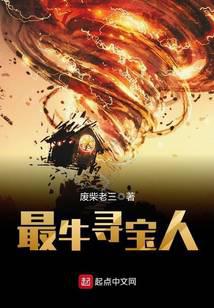 最牛寻宝人