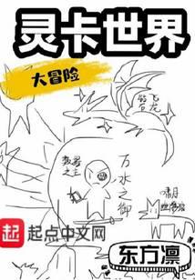 灵卡世界大冒险