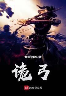 诡弓