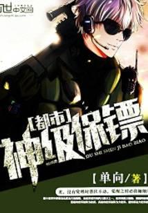 都市神级保镖