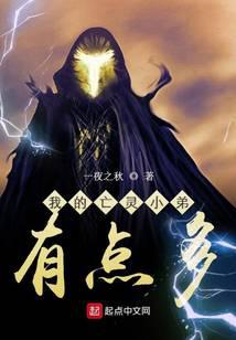 我的亡灵小弟有点多