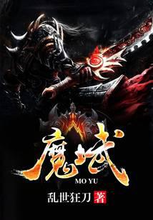 魔域