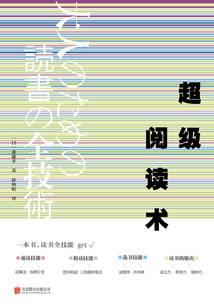 超级阅读术