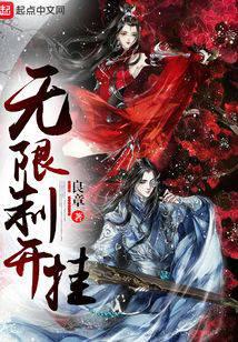 无限制开挂