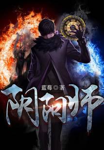 阴阳师