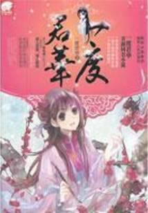 一度君华（天使文化青春小说系列作品）