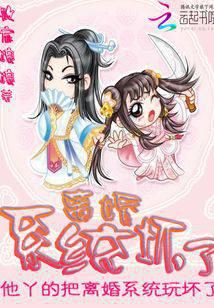 离婚系统坏了