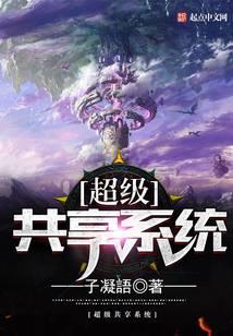 超级共享系统