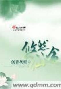 修真武侠