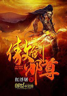 傲剑邪尊
