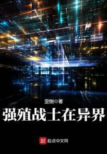 强殖战士在异界
