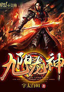 九阳龙神