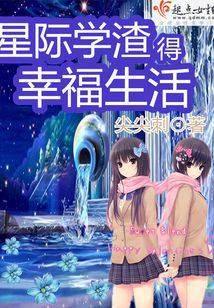 科幻小说