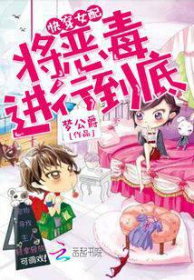 快穿女配：将恶毒进行到底