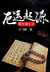 废柴奇遇之厄运起源
