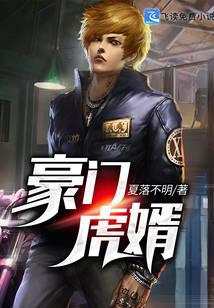 豪门虎婿
