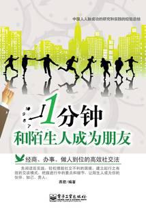 1分钟和陌生人成为朋友